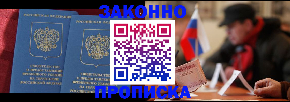 прописка для работы в Сегеже